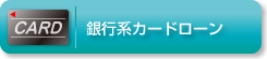 審査にまつわるQ&A
