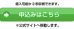 申込みはこちら